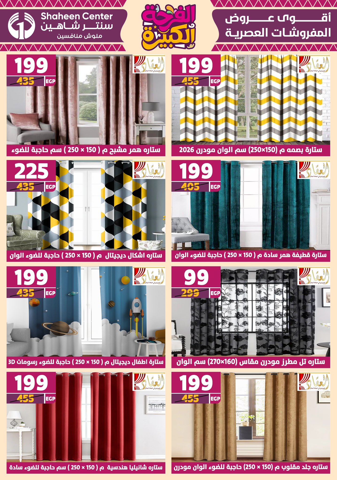 shaheen-center offers from 17jul to 2jun 2025 عروض سنتر شاهين من 17 يوليو حتى 2 يونيو 2025 صفحة رقم 76